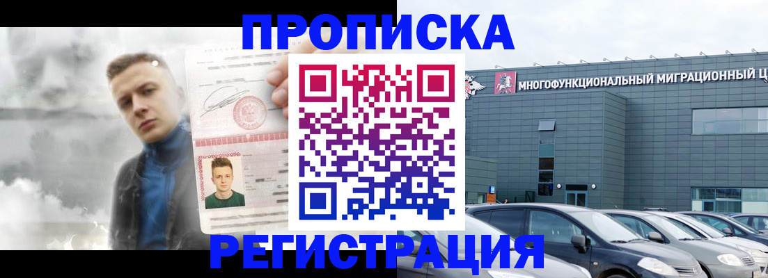 прописка 2025 в Майкопе