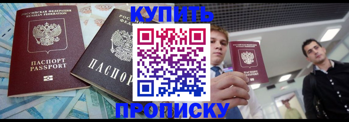 прописка законно в Майкопе